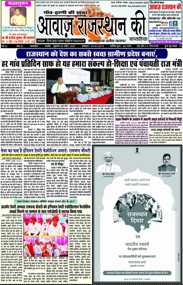 AJMER - 2025-04-05