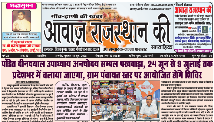 AJMER-BEAWER-JAIPUR - 2025-06-18