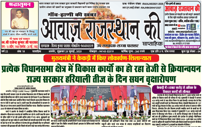 AJMER-BEAWER-JAIPUR - 2025-07-25