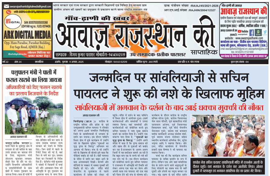 AJMER-Bhilwara-JAIPUR - 2025-09-11