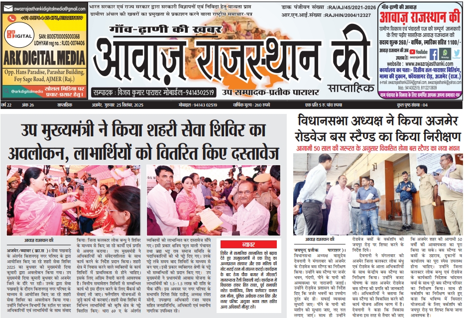 Ajmer - Bhilwara - Jaipur - 2025-09-25