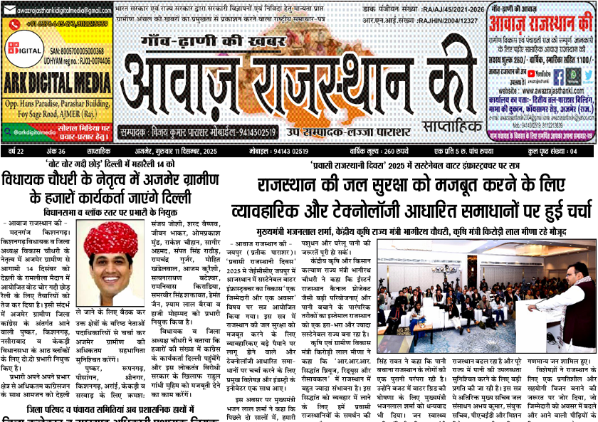 AJMER-BEAWER-JAIPUR - 2025-12-11