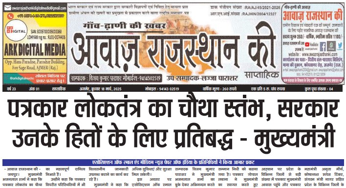 AJMER-BEAWER-JAIPUR - 2026-03-18