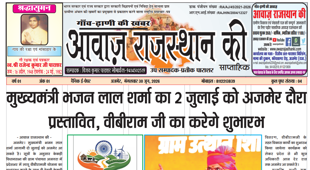 Ajmer - Jaipur  - 2026-06-30