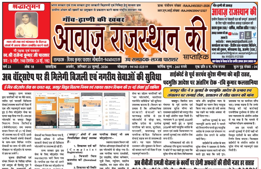 AJMER-BEAWER-JAIPUR - 2026-07-25
