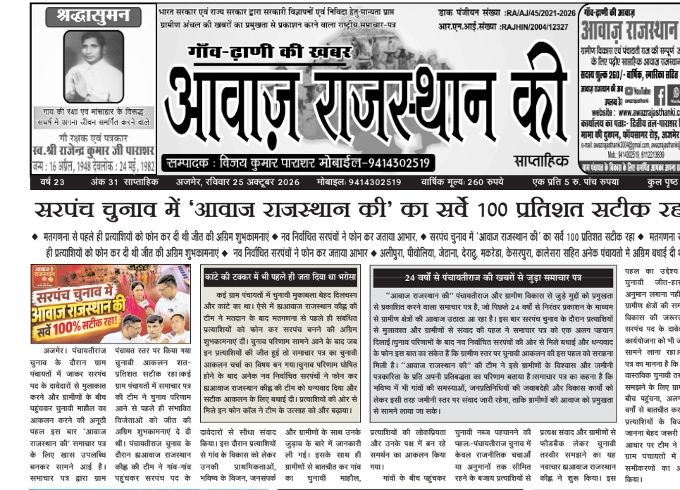 Ajmer - Bhilwara - 2026-10-25